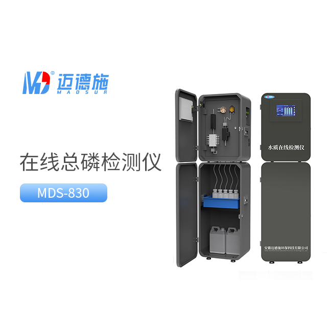 在线总磷监测仪