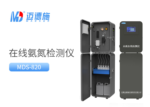 在线氨氮监测仪